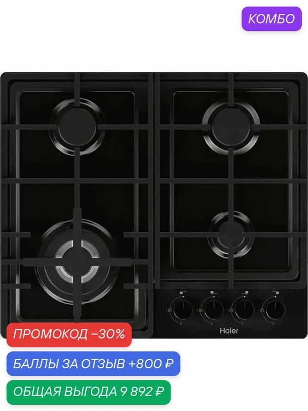 Газовая варочная панель Haier "Домино" HHQ-M64CTB, нержавеющая сталь, 4 конфорки — Haier, промокод и 800 баллов за отзыв Яндекс Маркет