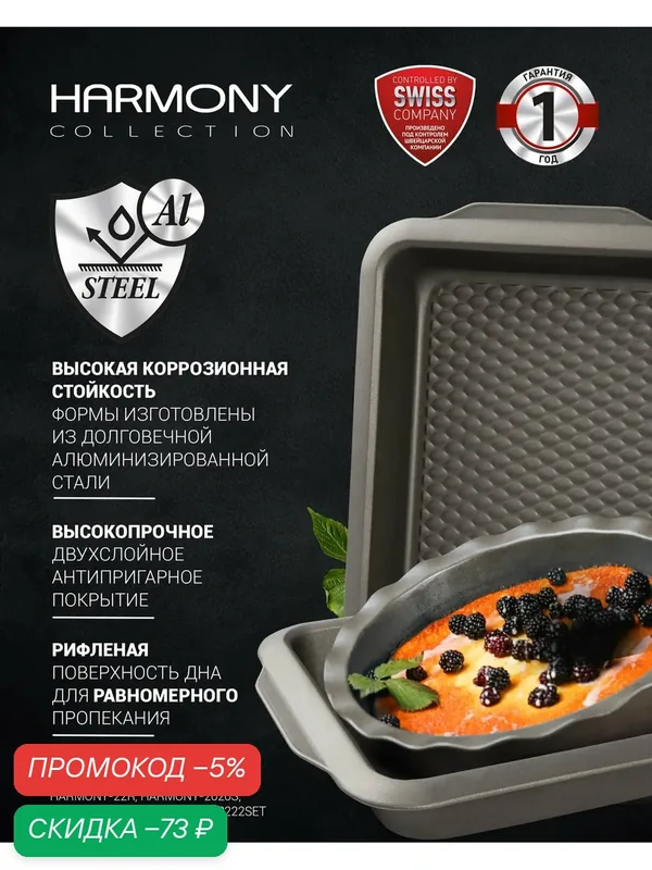 Набор форм для выпечки Polaris Harmony-3222SET круглая 22 см золотой — Polaris, скидка по промокоду Яндекс Маркет