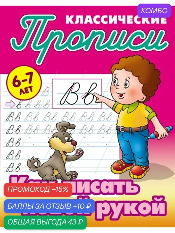 Прописи Сима-ленд "Как писать левой рукой", для развития моторики, 6+, А5+, 2025 г. — Сима-ленд, скидка по промокоду Яндекс Маркет