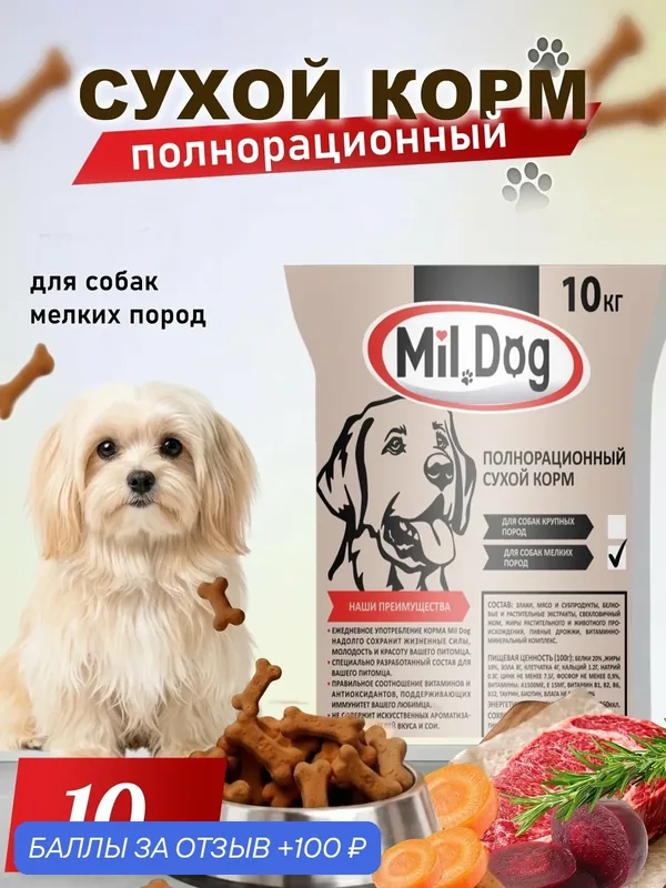 Корм сухой 10кг для собак мелких пород — Mr. Cat, 100 баллов за отзыв Яндекс Маркет