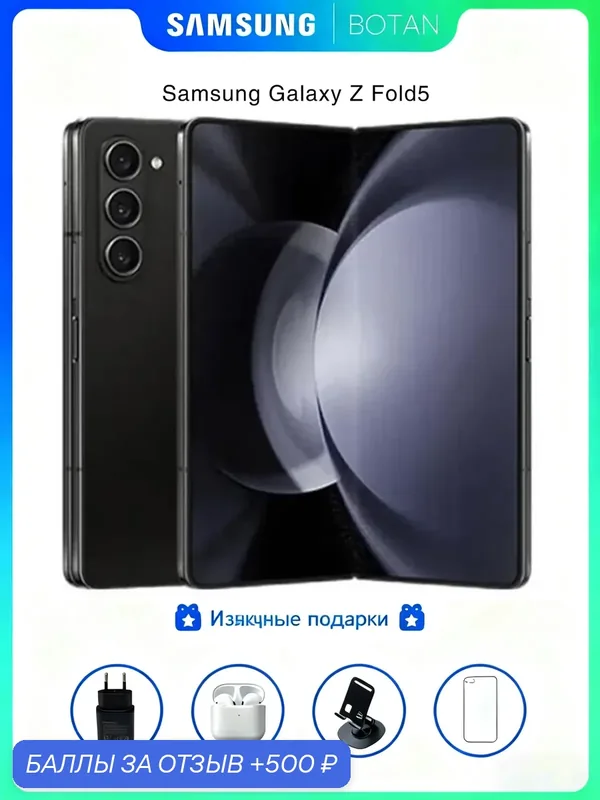 Samsung Z Fold 5 (Phantom Black) поставляется с 4 бесплатными, 12/512 ГБ, оригинальный продук, Официальная аутентичная доставка — Samsung, 500 баллов за отзыв Яндекс Маркет