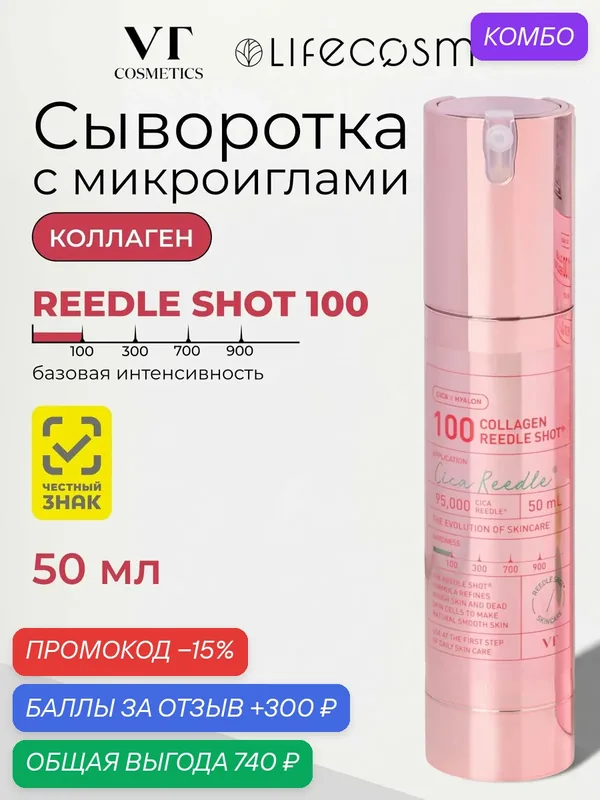 VT Cosmetics Сыворотка для лица Collagen Reedle Shot 100, 50 мл — VT cosmetics, промокод и 300 баллов за отзыв Яндекс Маркет