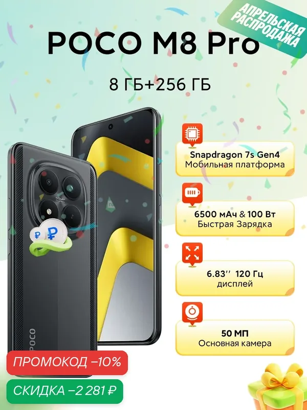 Смартфон Xiaomi Poco M8 Pro 8/256 черный, Global AMOLED 120 Гц и камерой 50 МП — Xiaomi, скидка по промокоду Яндекс Маркет