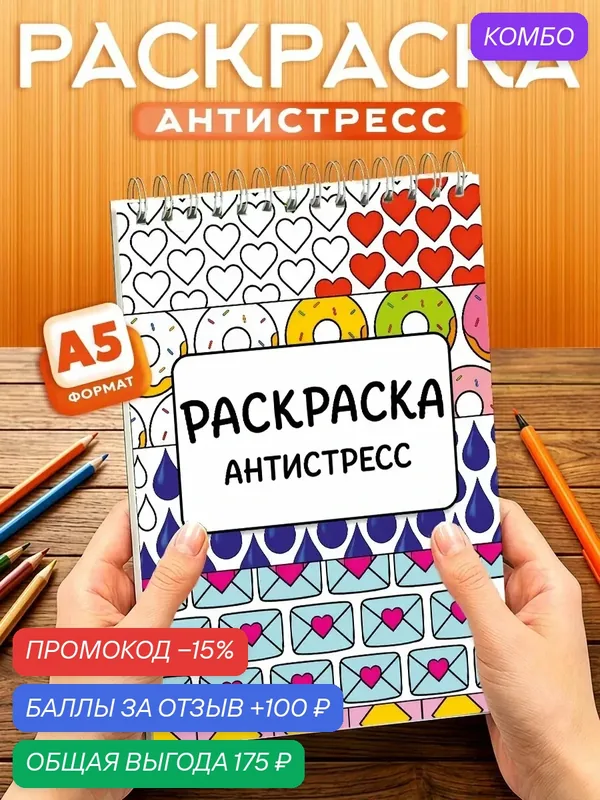 Раскраска - антистресс с паттернами, 40 листов, твердая обложка, формат А5 — Orange, промокод и 100 баллов за отзыв Яндекс Маркет