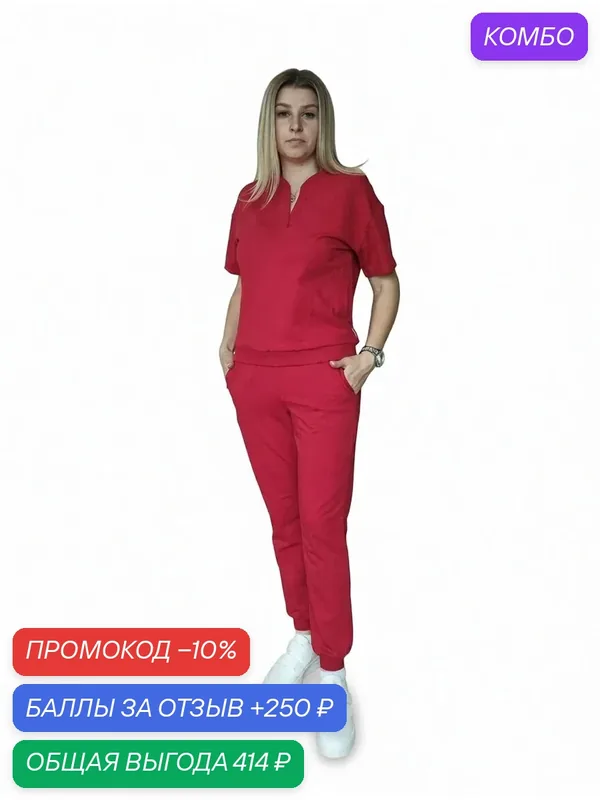 Костюм медицинский Стиль трикотажный красный, стрейч-ткань, размер 42 — промокод и 250 баллов за отзыв Яндекс Маркет