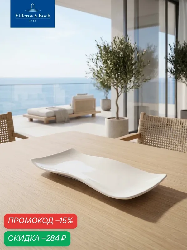 Блюдо сервировочное прямоугольное 21х10, 5 см, Cera, Villeroy & Boch, Премиум-Фарфор — Villeroy & Boch, скидка по промокоду Яндекс Маркет