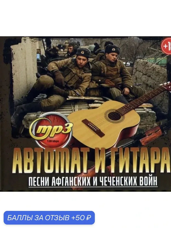 Флешка с музыкой. Автомат и гитара & Голубые береты & Группа Кино и Виктор Цой. Около 430 песен. — 50 баллов за отзыв Яндекс Маркет
