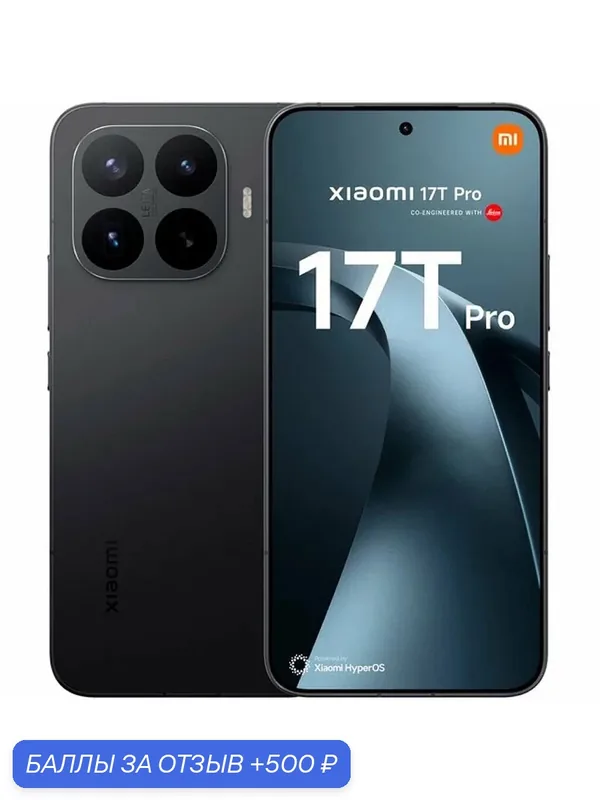 Смартфон Xiaomi 17T Pro, 5G, NFC, 12/512Gb, Titanium Black (Черный) — Xiaomi, 500 баллов за отзыв Яндекс Маркет