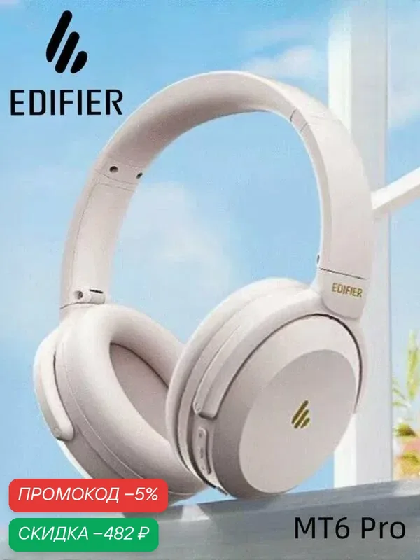 Профессиональная беспроводная Bluetooth-гарнитура с шумоподавлением Edifier MT6 Pro, pink — Edifier, скидка по промокоду Яндекс Маркет