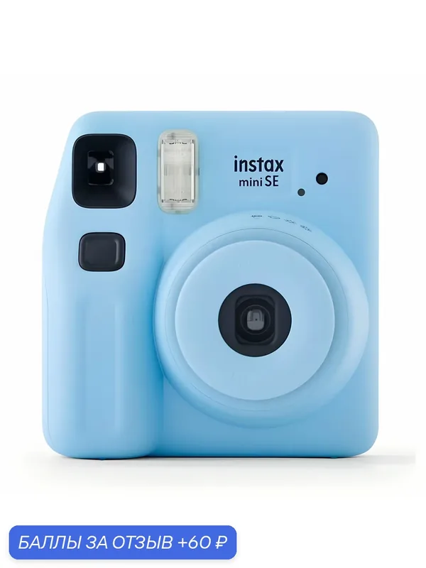 Фотоаппарат моментальной печати, Fujifilm Instax MINI SE, BLUE — Fujifilm, 60 баллов за отзыв Яндекс Маркет