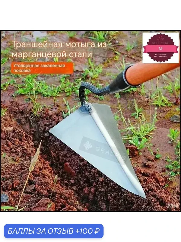 Тяпка, рукоятьСталь, 111 см — 100 баллов за отзыв Яндекс Маркет