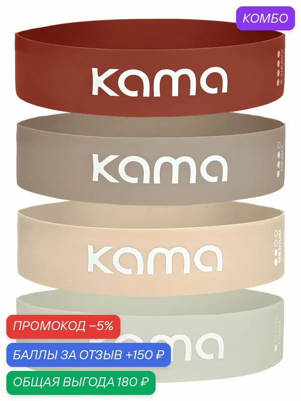 Набор латексных фитнес резинок KAMA — KAMA, скидка по промокоду Яндекс Маркет