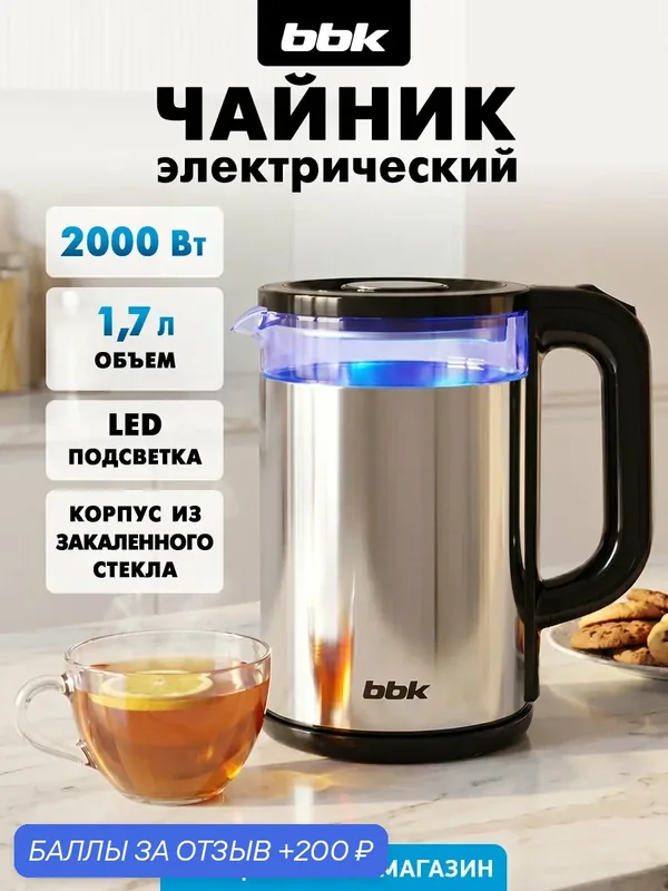 Чайник электрический стеклянный BBK EK1712, объем 1.7 л, LED-подсветка — BBK, 200 баллов за отзыв Яндекс Маркет