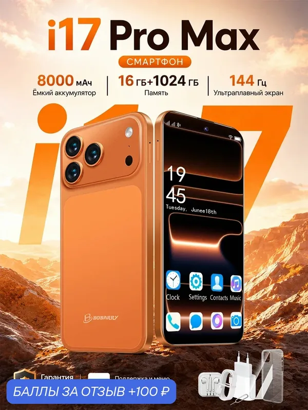 Смартфон с HD экраном 6.78", Dimensity 9400, 16ГБ+1ТБ, двойная камера 32МП+108МП, 8000 мАч — 100 баллов за отзыв Яндекс Маркет