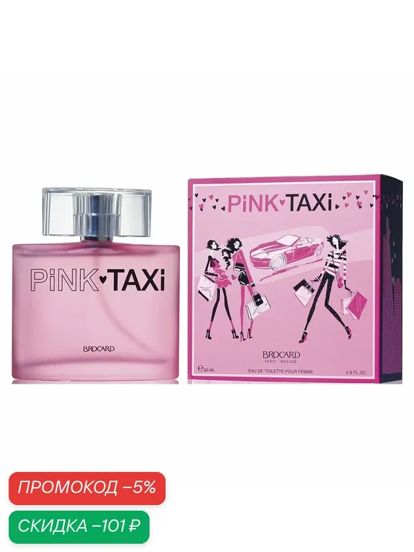 Brocard Туалетная вода Pink Taxi 90 мл — скидка по промокоду Яндекс Маркет