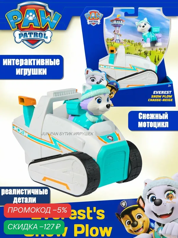 Щенячий патруль игрушки набор снегоход Игрушка Модель эверест щенячий патруль / Paw Patrol Everest Snow Plow — скидка по промокоду Яндекс Маркет