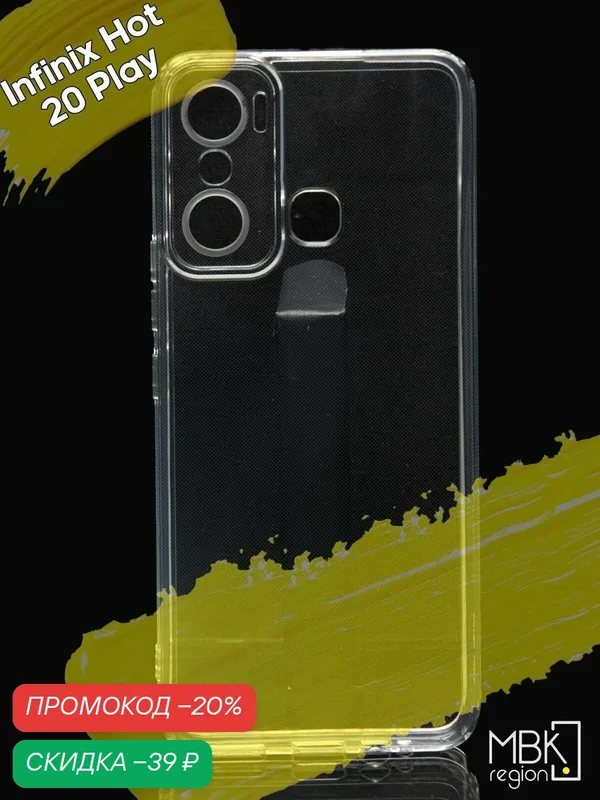 Чехол для Infinix Hot 20 Play / чехол инфиникс хот 20 плей прозрачный — WUW, скидка по промокоду Яндекс Маркет