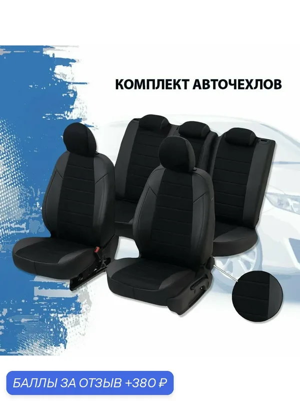 Чехлы на сиденья Автопилот Hyundai Solaris 2 / Kia Rio 4 / X-Line 2017-, Алькантара Классика черный — AUTOPILOT, скидка по промокоду Яндекс Маркет