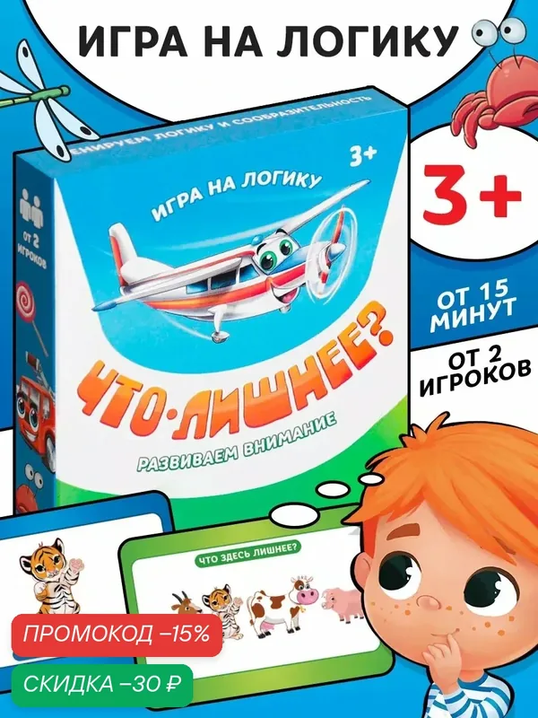 Игра на логику "Что лишнее?", 30 карточек, развивающая, для детей и малышей — ЛАС ИГРАС, скидка по промокоду Яндекс Маркет