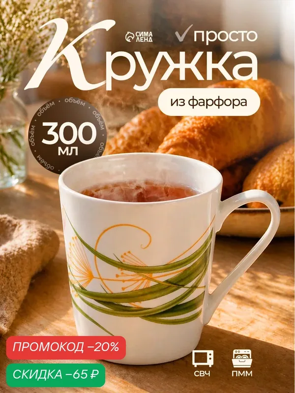 Кружка для чая и кофе «Стрекоза» Добрушский фарфоровый завод, 300 мл — Добрушский фарфоровый завод, скидка по промокоду Яндекс Маркет