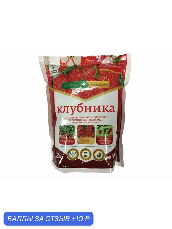 Удобрение для клубники 1, 2кг, органоминеральное удобрение +испк "рубин", всесезонное. Долина Плодородия — Долина плодородия, 10 баллов за отзыв Яндекс Маркет