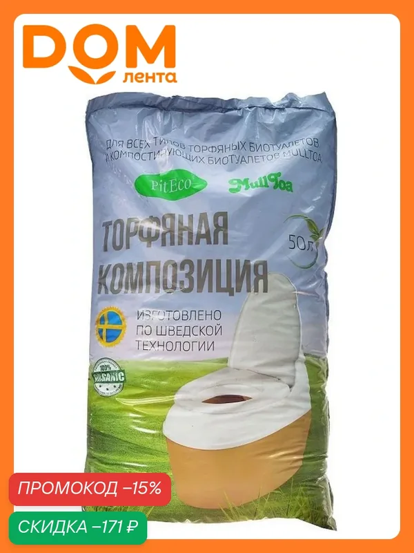 Универсальное средство для биотуалетов Piteco 50 л, торфяная композиция — Piteco, скидка по промокоду Яндекс Маркет