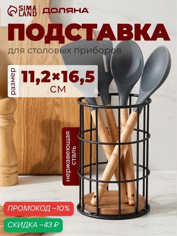 Сушилка для столовых приборов Доляна «Эстетика», 11.2×11.2×16.5 см, чёрная — Доляна, скидка по промокоду Яндекс Маркет