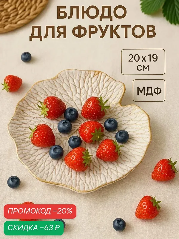 Блюдо Доляна «Кувшинка», для фруктов, МДФ, 19 см, белый/золотистый — Доляна, скидка по промокоду Яндекс Маркет
