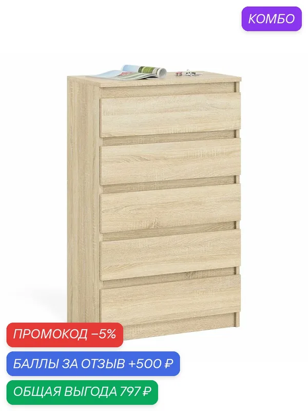 Узкий комод пять ящиков Мори МК700.5 цвет дуб сонома, ШхГхВ 70, 4х41х114 см — Мебель СВК, промокод и 500 баллов за отзыв Яндекс Маркет