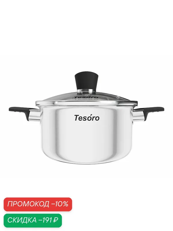 Кастрюля Tesoro "Siena", нержавеющая, серебристая, 1, 5л, для индукции — Tesoro, скидка по промокоду Яндекс Маркет