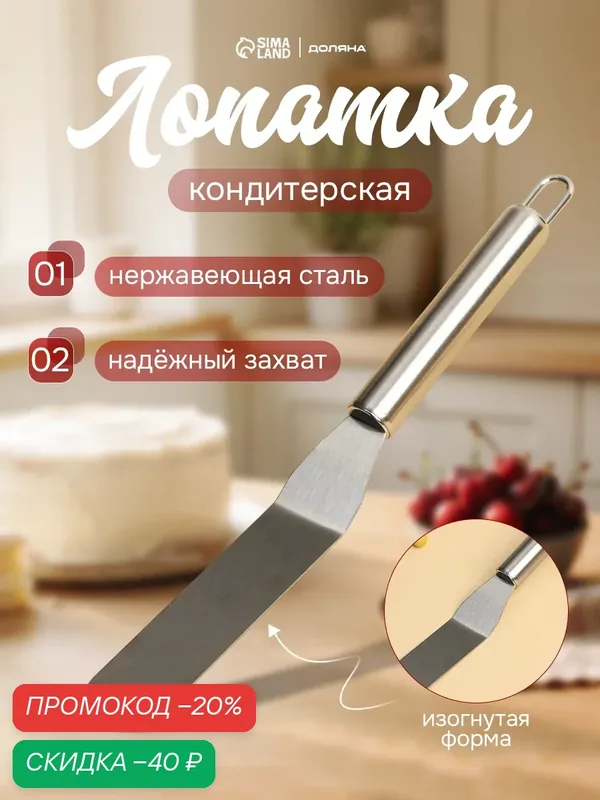 Лопатка кондитерская Доляна, 26, 5×3 см, рабочая часть 14, 5 см — Доляна, скидка по промокоду Яндекс Маркет