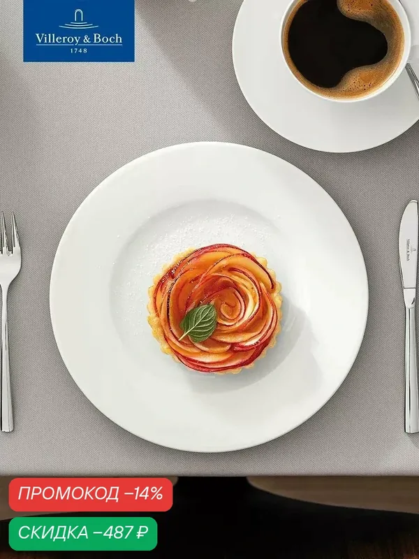 Тарелка плоская салатная, 22 см, Royal, Villeroy & Boch, Костяной фарфор — Villeroy & Boch, скидка по промокоду Яндекс Маркет