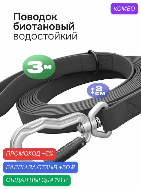 Поводок 3м биотановый для средних и крупных собак темно-серый — KUSAKA, промокод и 50 баллов за отзыв Яндекс Маркет