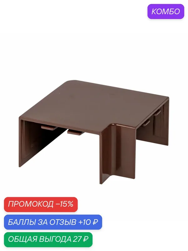 Поворот 90 гр. (40х25) (4 шт) темное дерево EKF-Plast — 1 упак. — EKF, промокод и 10 баллов за отзыв Яндекс Маркет