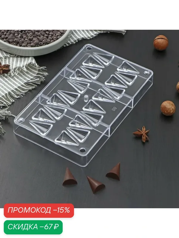 Форма для шоколада и конфет «Малый конус», 20 ячеек, 20×12×2, 5 см, ячейка 2×3×1 см — SKYPHOS, скидка по промокоду Яндекс Маркет