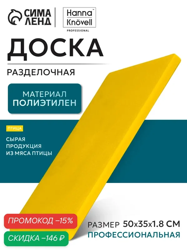 Доска профессиональная разделочная Доляна, 40×30 см, толщина 1, 8 см, цвет жёлтый — SKYPHOS, скидка по промокоду Яндекс Маркет