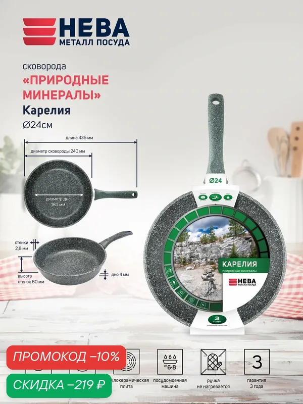 Сковорода Нева Металл Посуда Природные минералы "Карелия" 24 н/р — НЕВА МЕТАЛЛ ПОСУДА, скидка по промокоду Яндекс Маркет