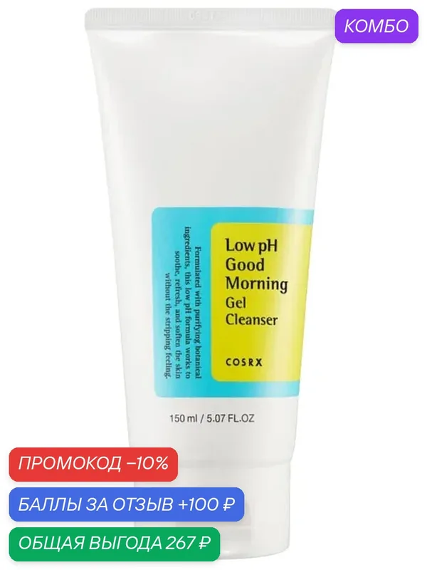 COSRX гель-пенка для умывания Low pH Good Morning Gel Cleanser, 150 мл, 181 г — COSRX, промокод и 100 баллов за отзыв Яндекс Маркет