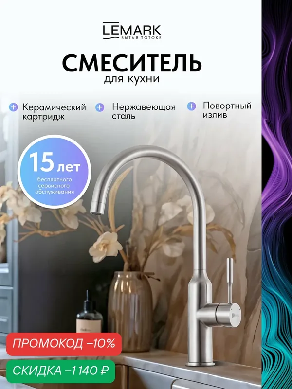 Смеситель Lemark Expert LM5079S для кухни поворотный излив, нержавеющая сталь, хром — Lemark, скидка по промокоду Яндекс Маркет