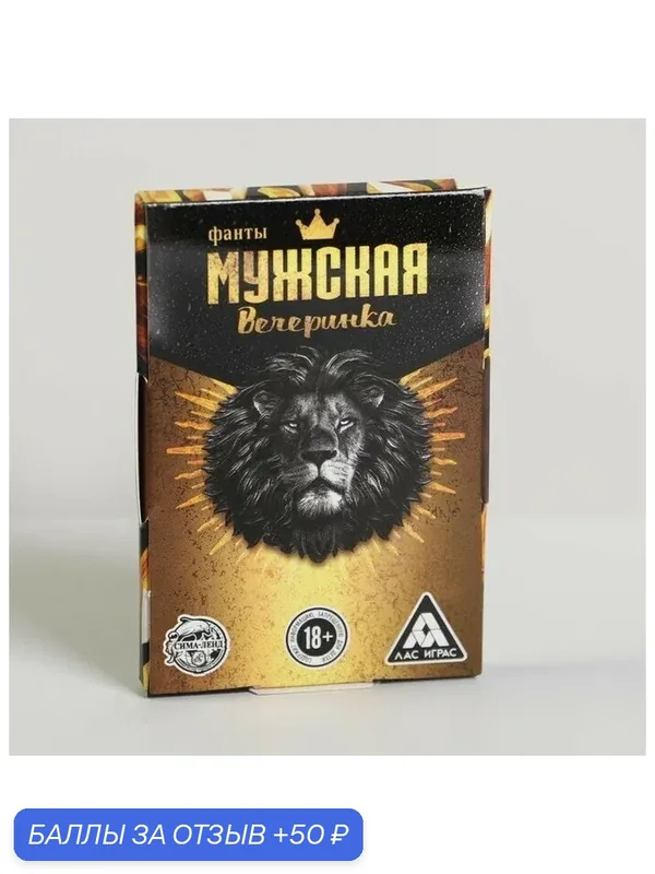 Настольная игра Проф-Пресс Фанты Мужская вечеринка — 50 баллов за отзыв Яндекс Маркет