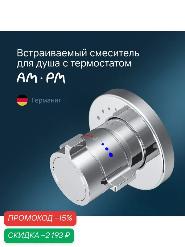Термостатический смеситель AM.PM X-Joy для ванны и душа встраиваемый, хром — AM.PM, скидка по промокоду Яндекс Маркет