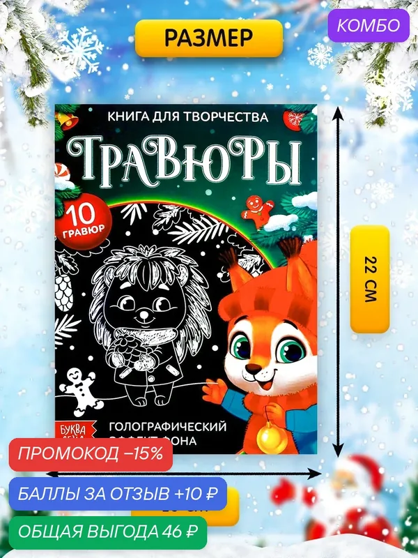 Книга для творчества буква-ленд "Гравюры. Зверята", от 6 лет — Буква-Ленд, промокод и 10 баллов за отзыв Яндекс Маркет