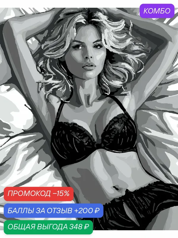Картина по номерам Девушка 40х50 см — PinkVanila, промокод и 200 баллов за отзыв Яндекс Маркет
