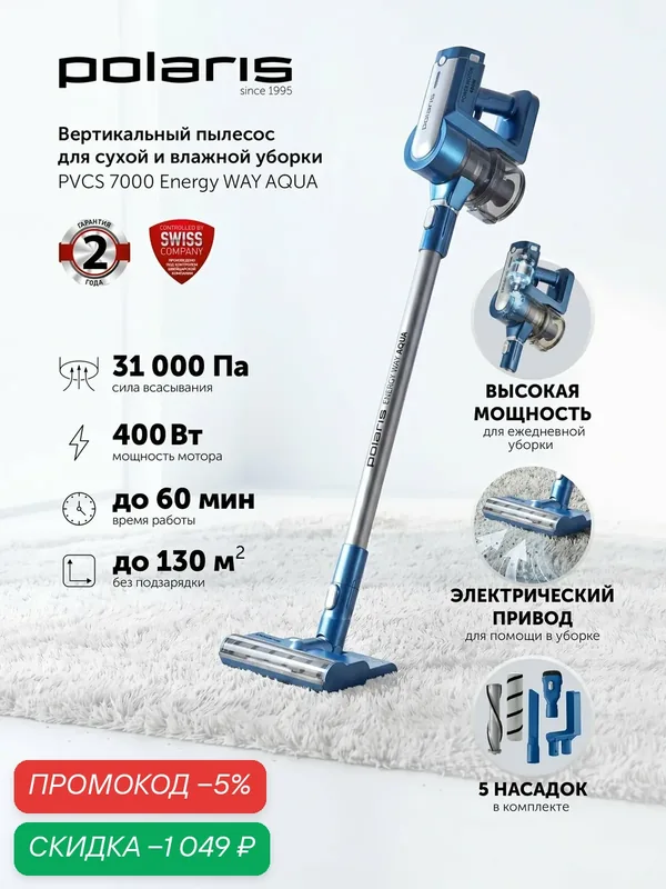 Пылесос портативный Polaris PVCS 7000 Energy WAY AQUA с влажной и сухой уборкой, синий/серый — Polaris, скидка по промокоду Яндекс Маркет