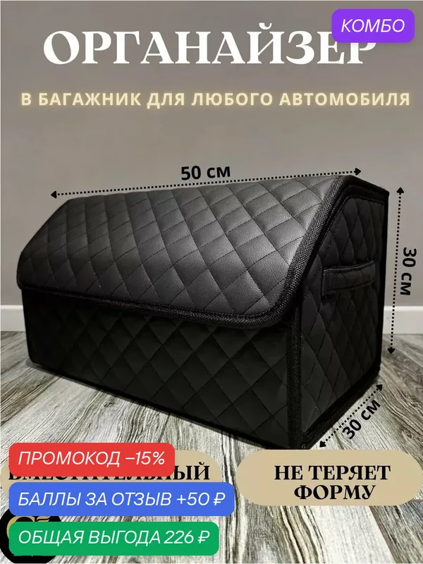 Органайзер в багажник автомобиля/саквояж для хранения в машине/ цвет черный — GM GROUP, промокод и 50 баллов за отзыв Яндекс Маркет