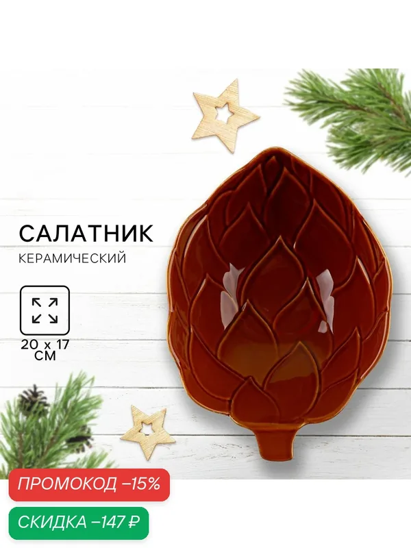 Салатник керамический «Зимний лес», 20 х 17 см, объём 0, 6 л, коричневый, с рельефом — Дорого внимание, скидка по промокоду Яндекс Маркет