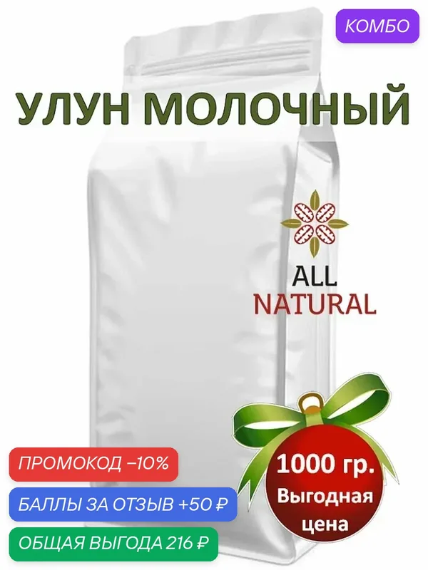 Улун молочный. Китайский зеленый листовой чай Най Сян Цзинь Сюань огненный цветок с молочным ароматом, All Natural, 1кг — Africa Natural, промокод и 50 баллов за отзыв Яндекс Маркет