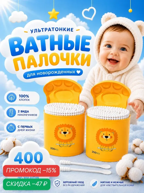 Ватные палочки для новорожденных спираль с лопаточкой 400 шт — скидка по промокоду Яндекс Маркет