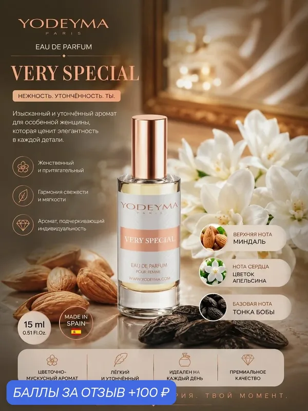 YODEYMA парфюмерная вода женская VERY SPECIAL 15 ml Испания — YODEYMA, 100 баллов за отзыв Яндекс Маркет