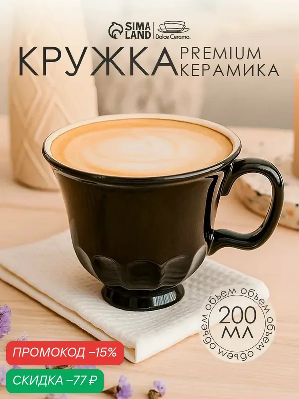 Кружка Dolce Ceramo "Азур", 300 мл, керамическая, черный, без узора — Dolce Ceramo, скидка по промокоду Яндекс Маркет